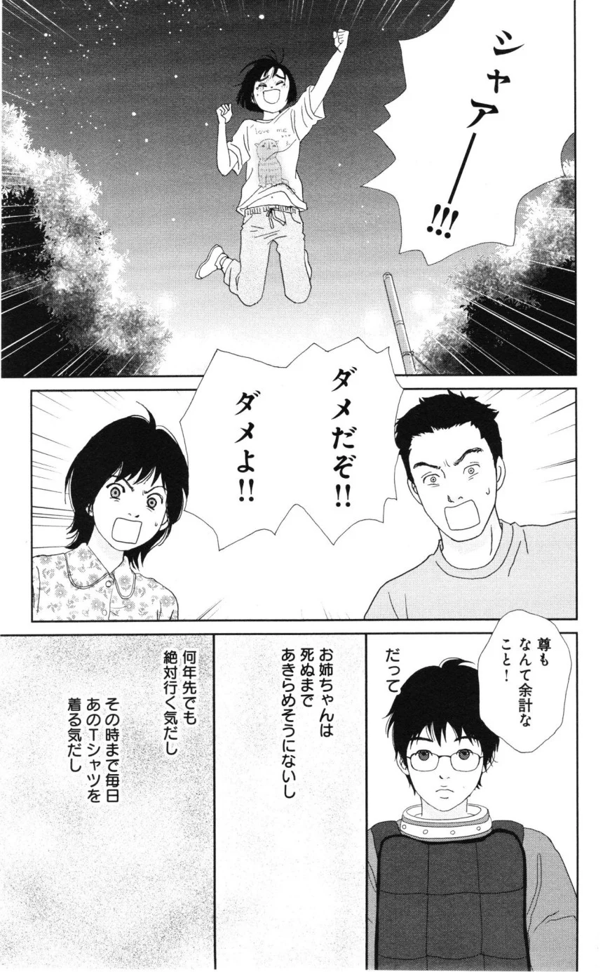 アシガール - 第6話 - Page 22