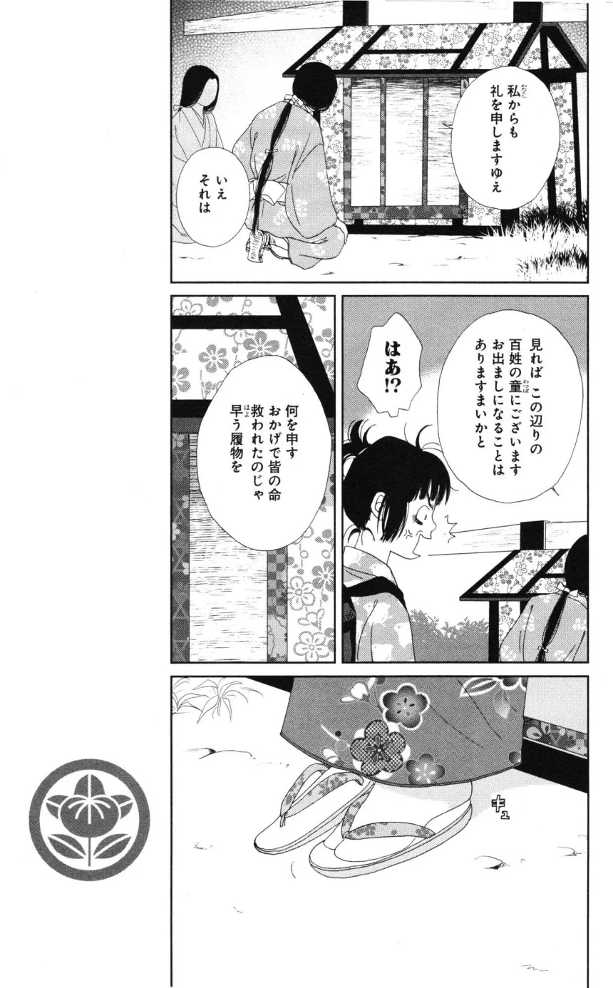 アシガール - 第6話 - Page 40