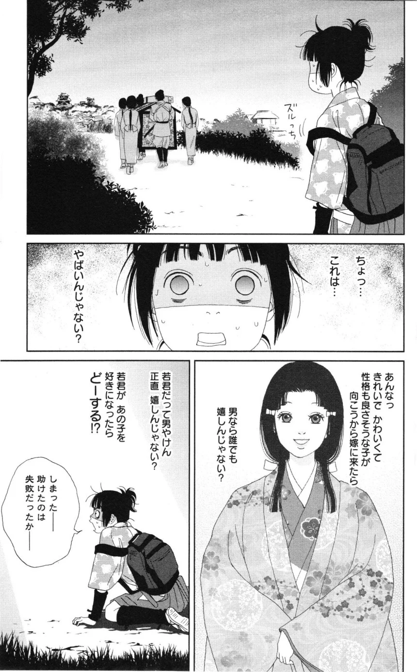 アシガール - 第6話 - Page 44