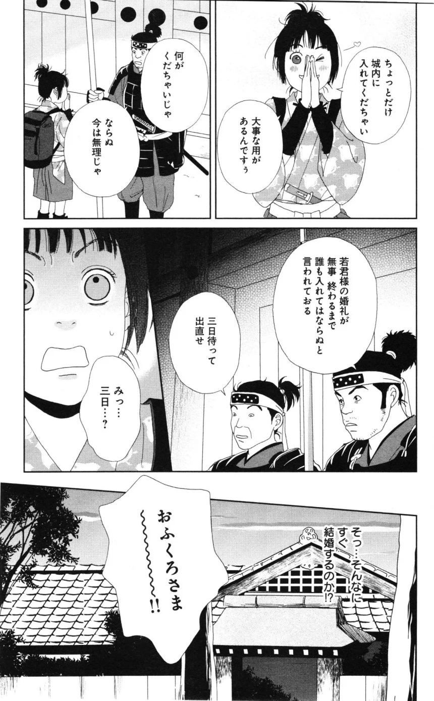 アシガール - 第6話 - Page 46