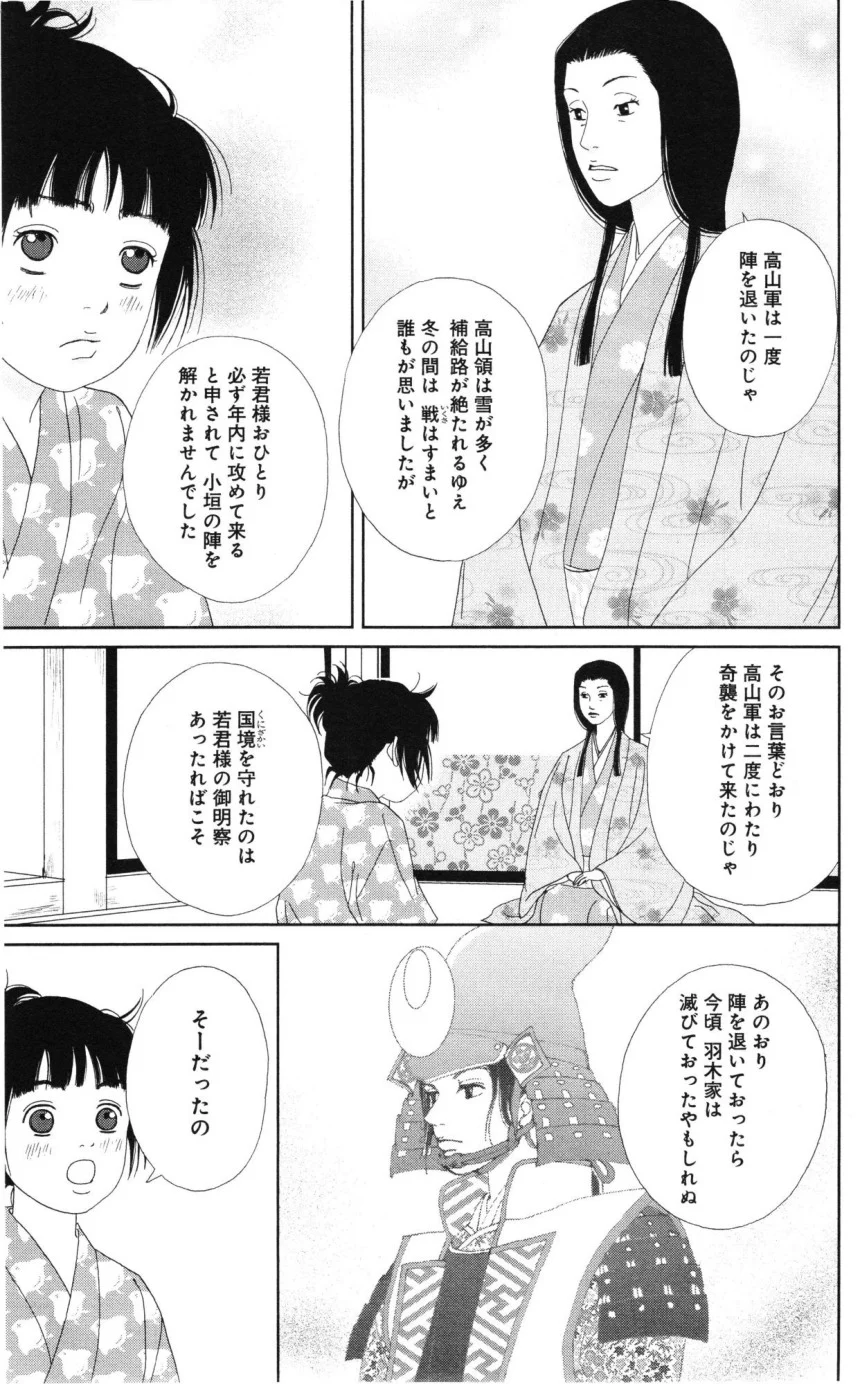 アシガール - 第6話 - Page 60