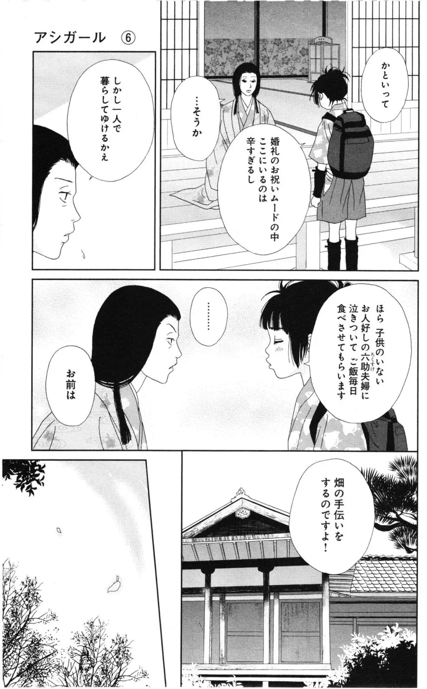 アシガール - 第6話 - Page 64