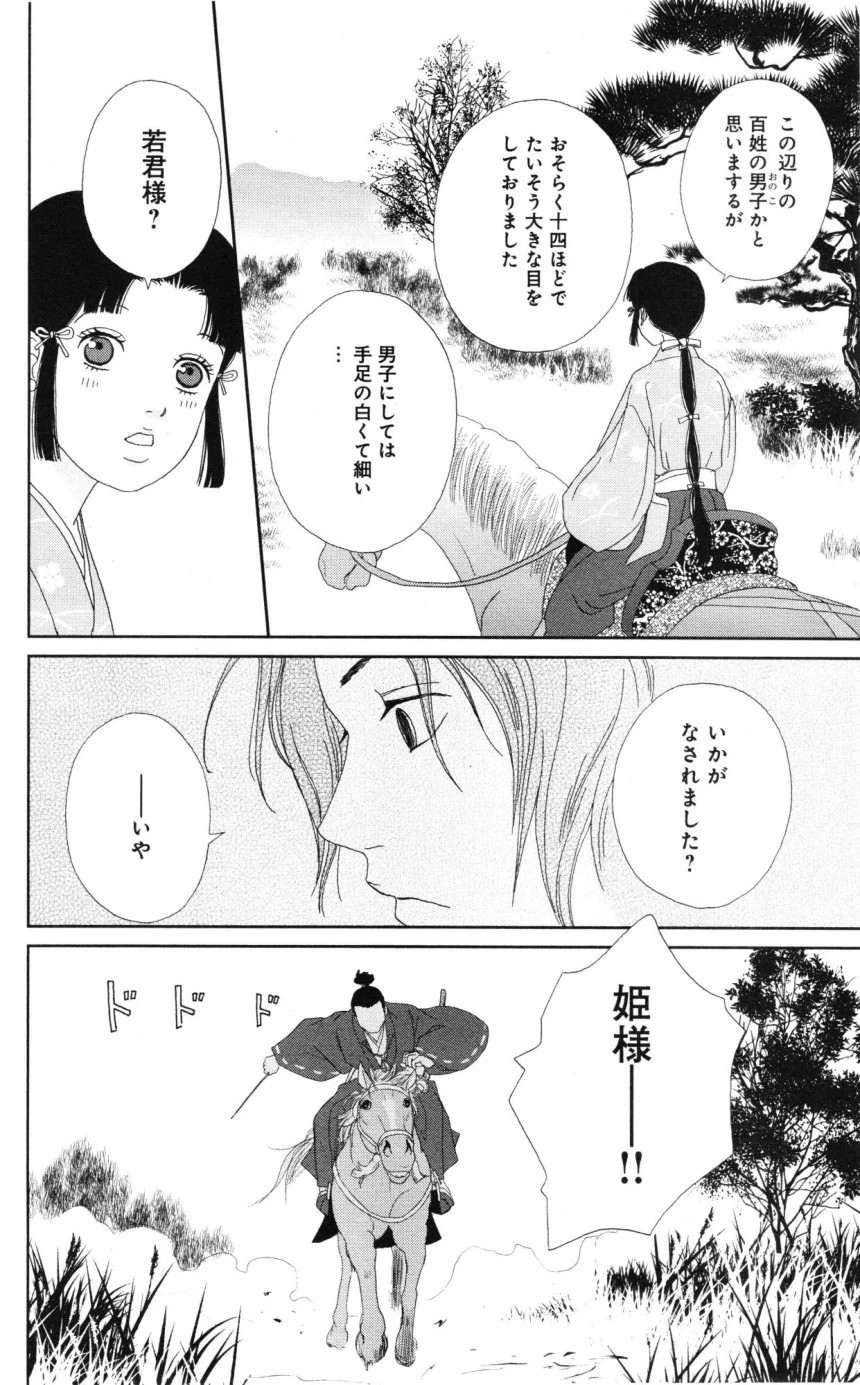 アシガール - 第6話 - Page 73