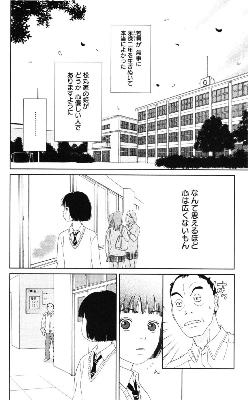 アシガール - 第6話 - Page 9