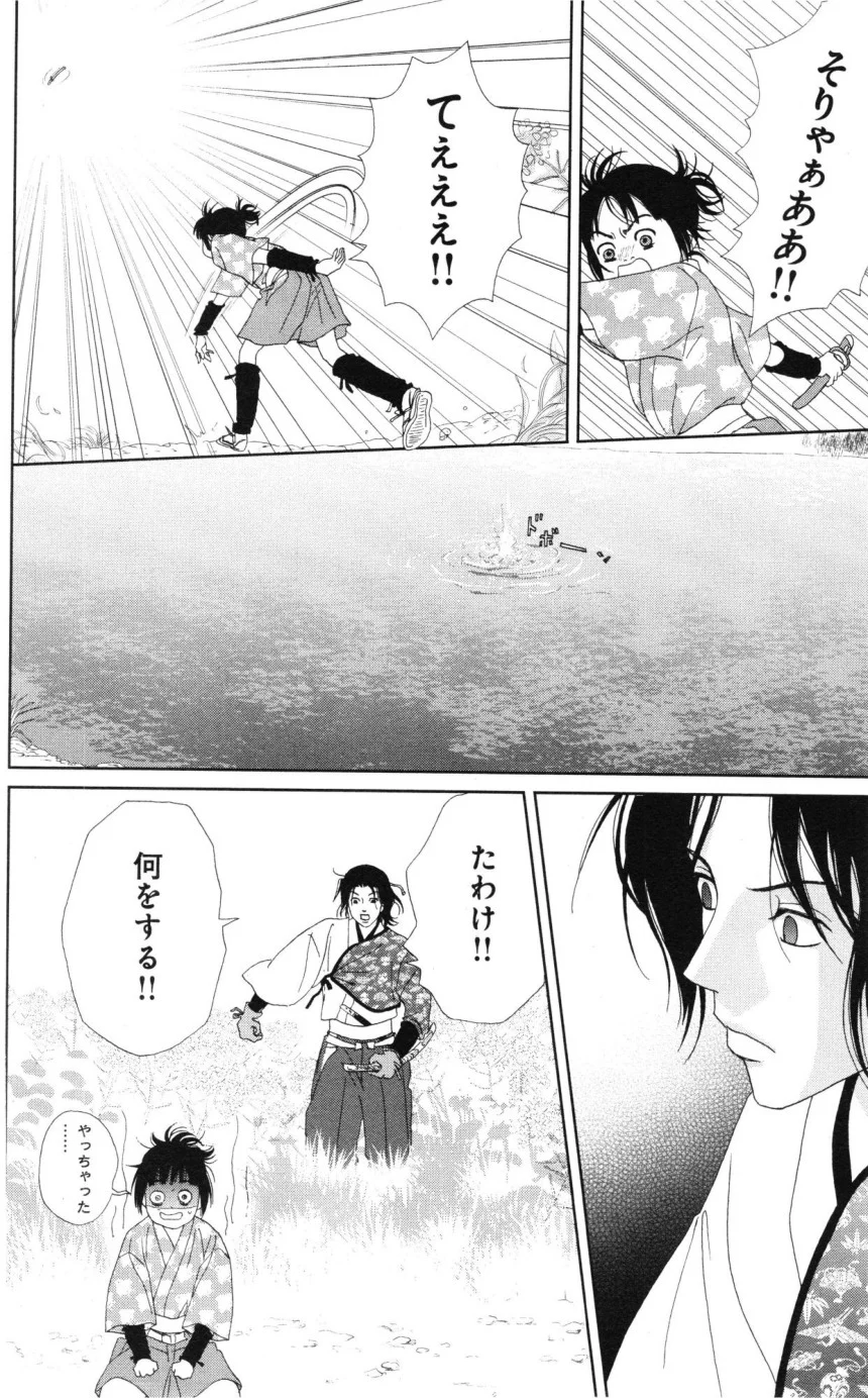 アシガール - 第6話 - Page 85