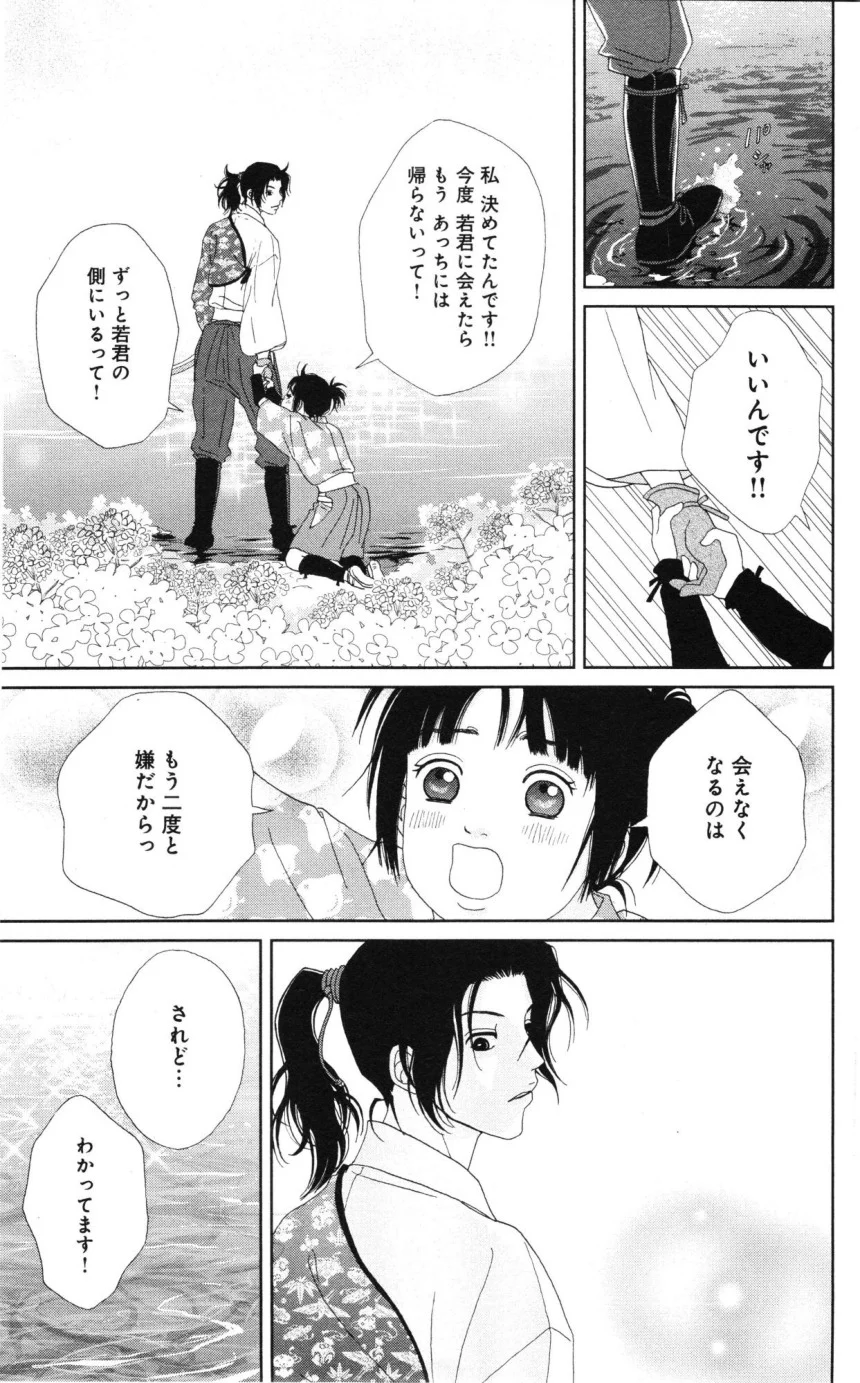 アシガール - 第6話 - Page 86