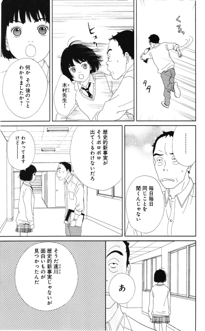 アシガール - 第6話 - Page 10