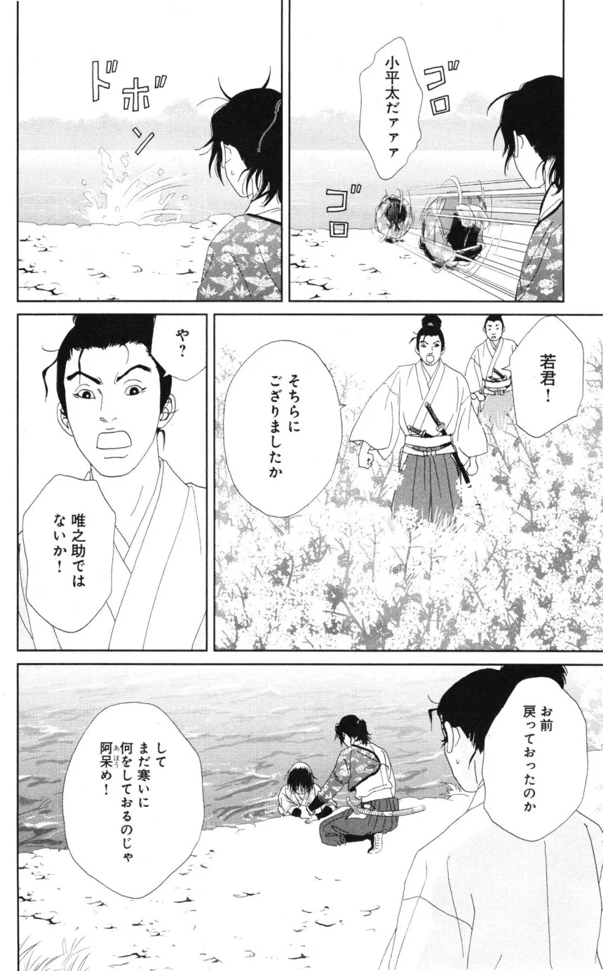 アシガール - 第6話 - Page 91