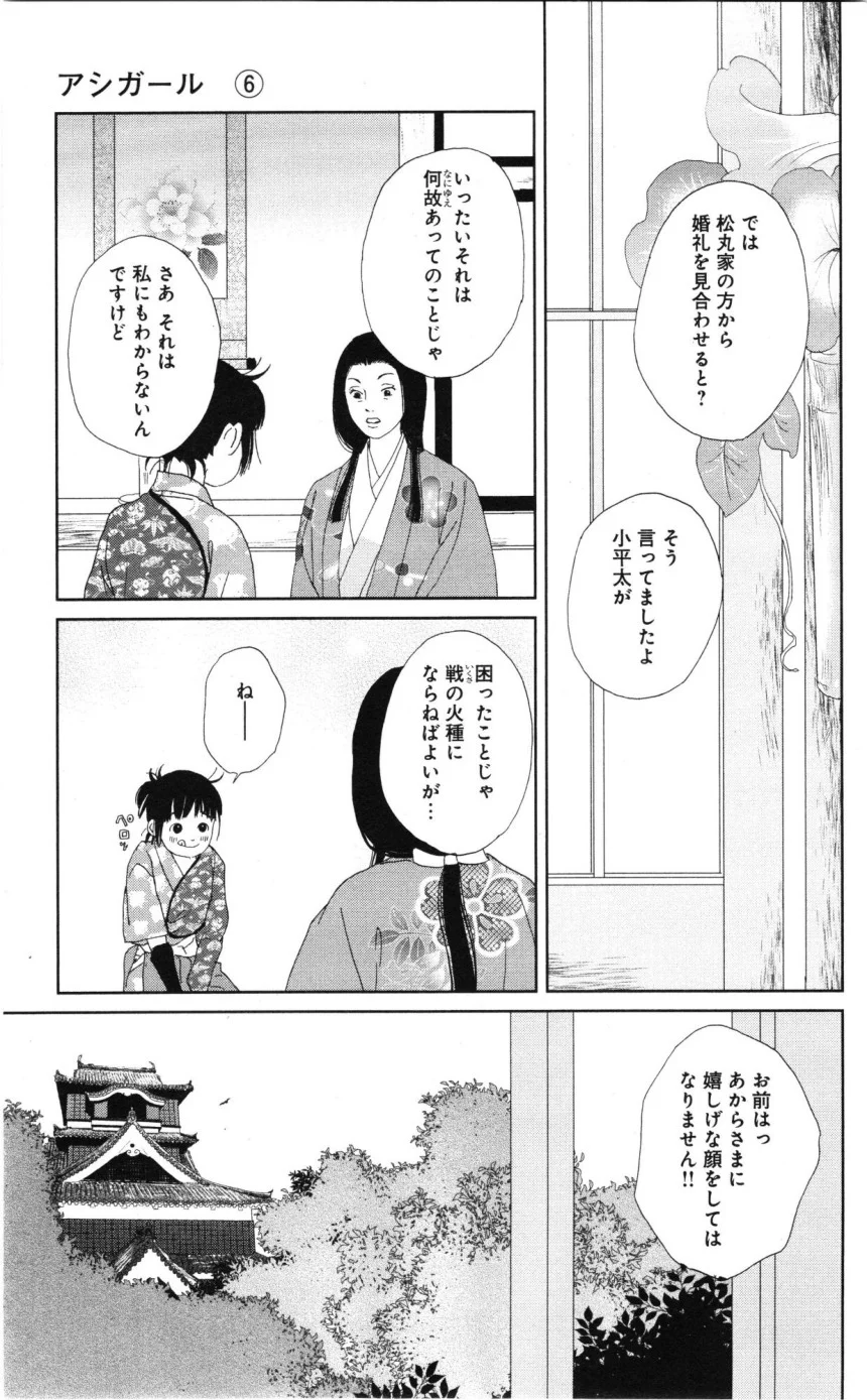 アシガール - 第6話 - Page 98