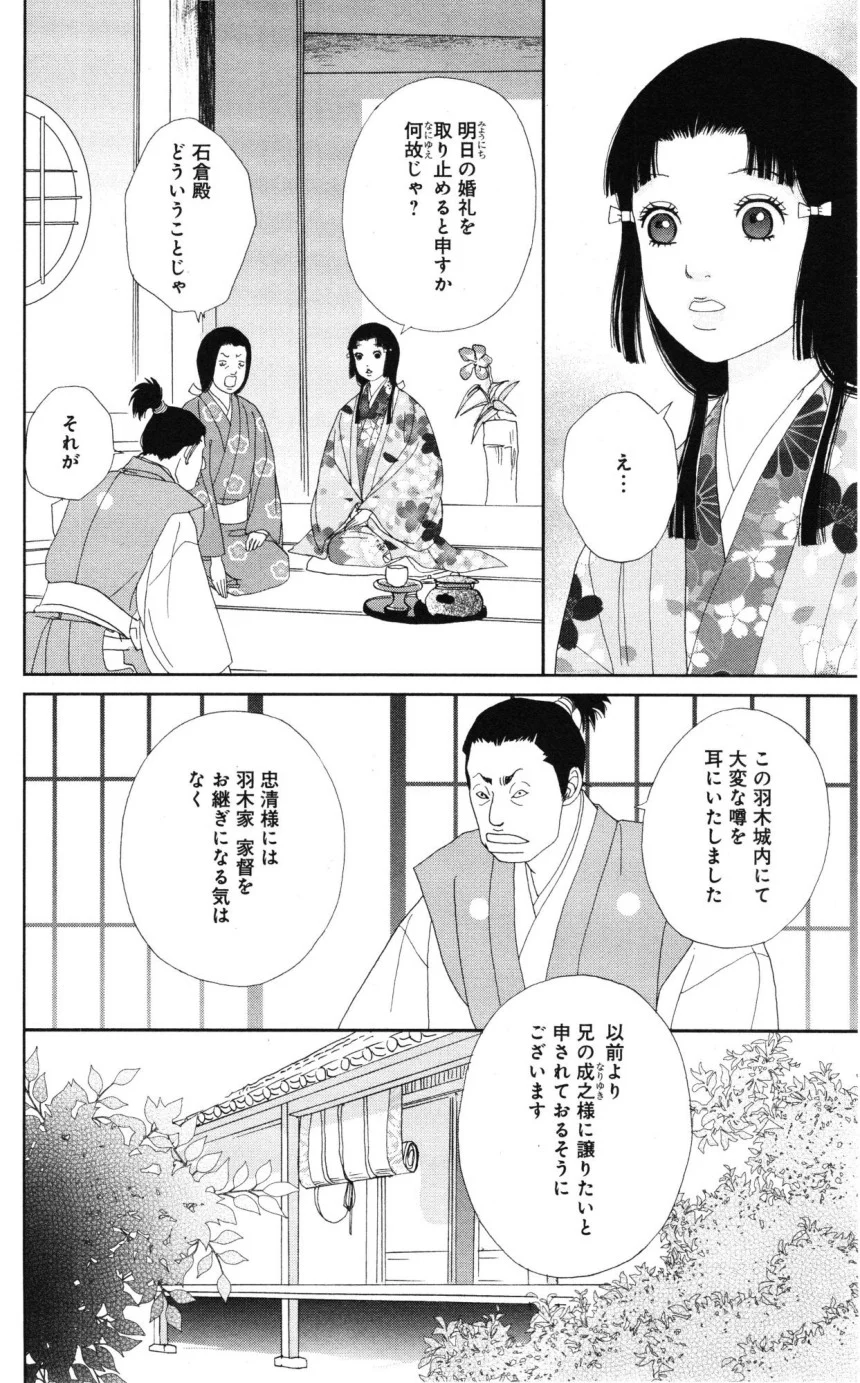 アシガール - 第6話 - Page 99