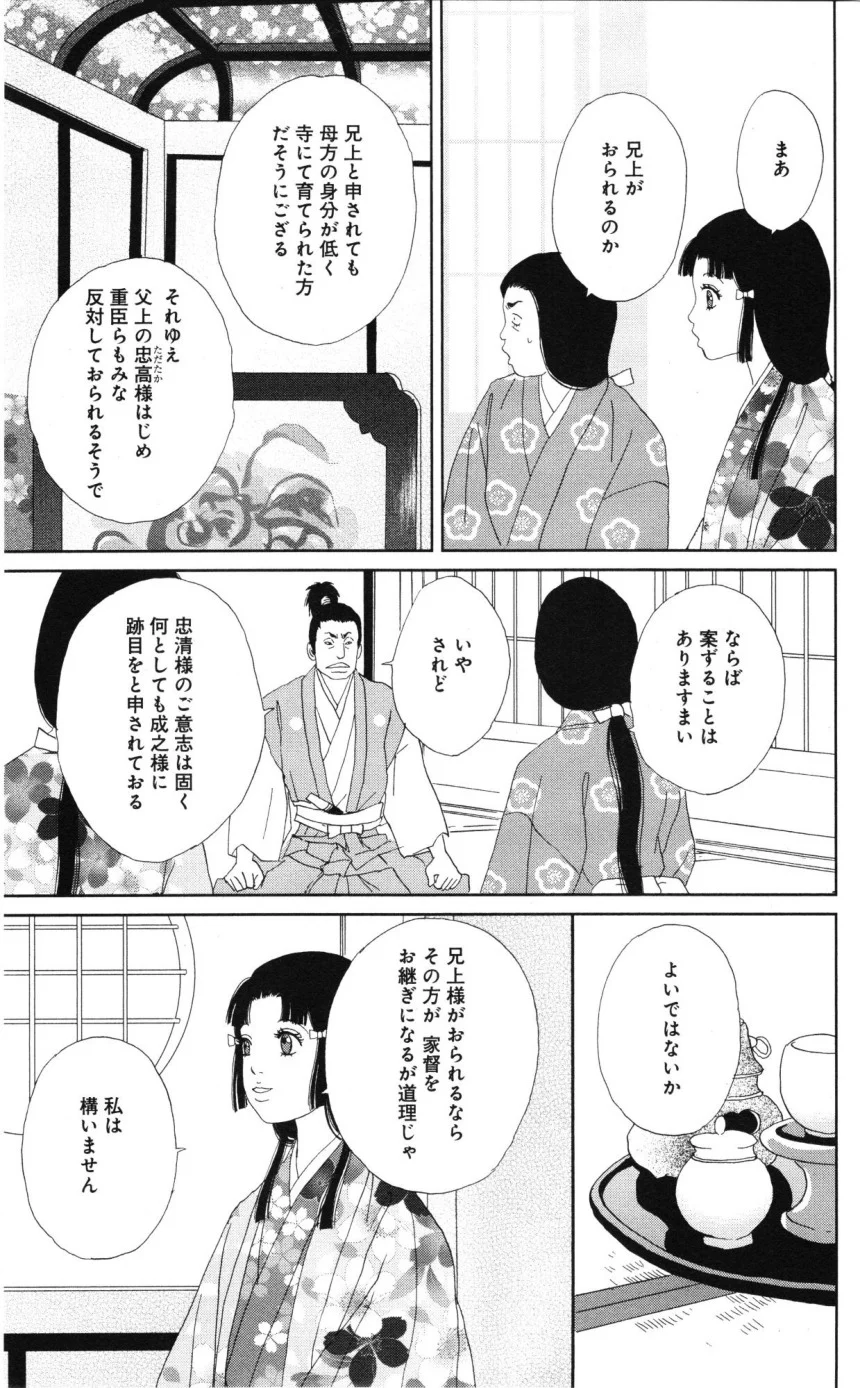 アシガール - 第6話 - Page 100