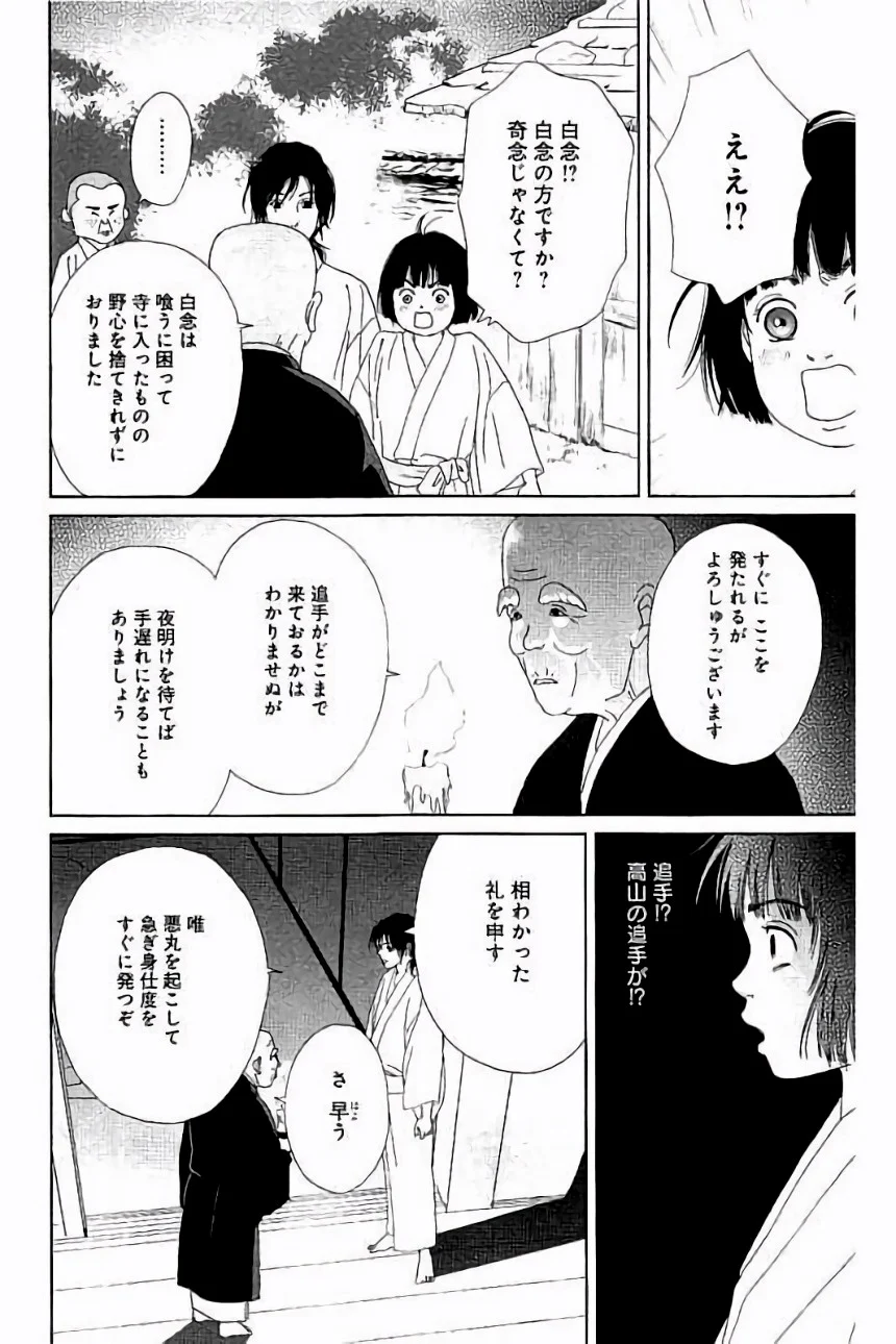 アシガール - 第7話 - Page 105