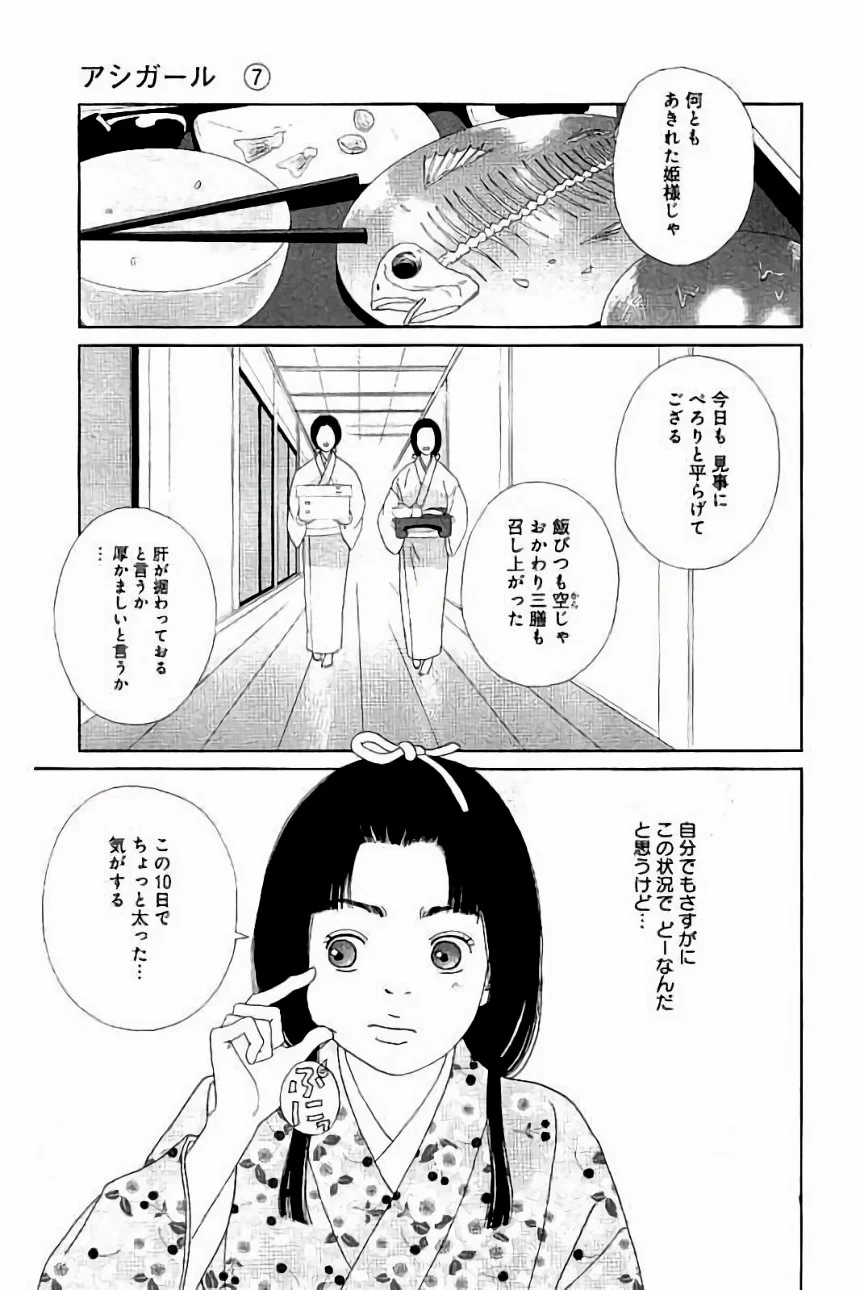 アシガール - 第7話 - Page 12