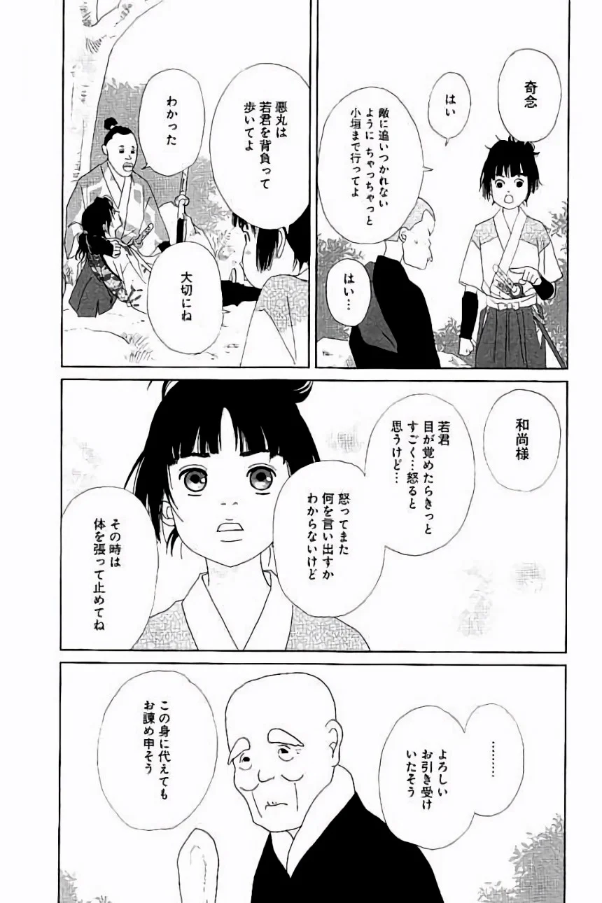 アシガール - 第7話 - Page 132