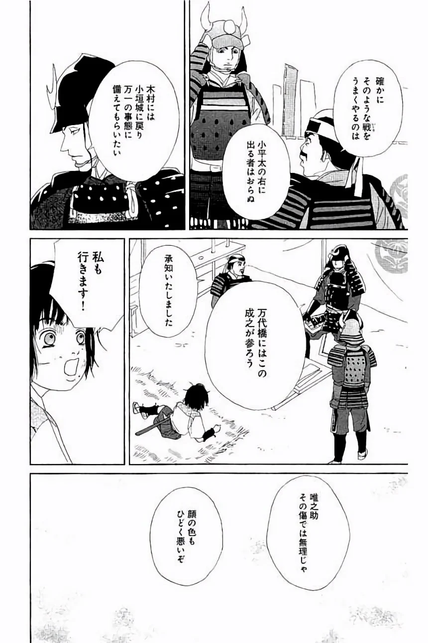 アシガール - 第7話 - Page 173