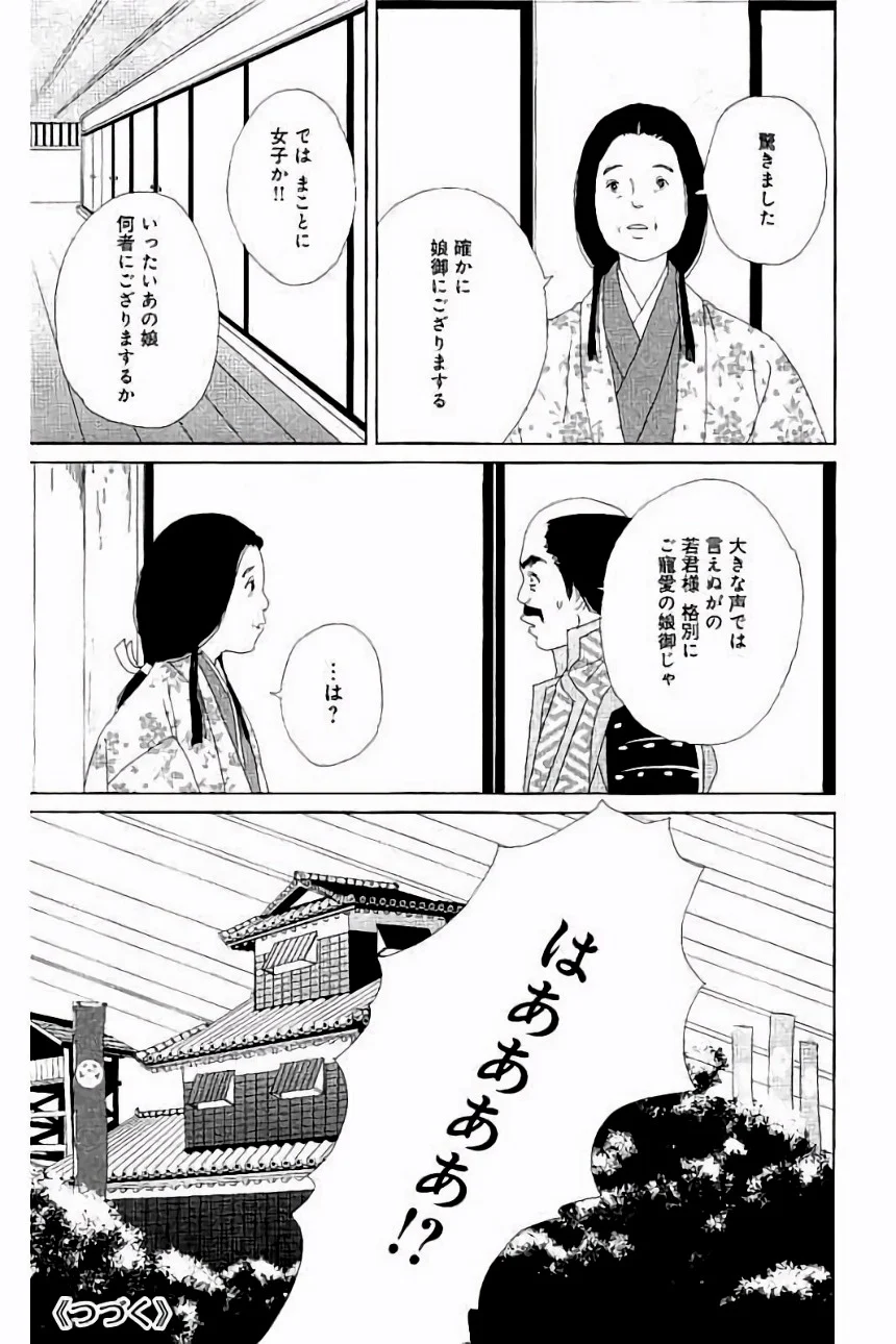 アシガール - 第7話 - Page 184