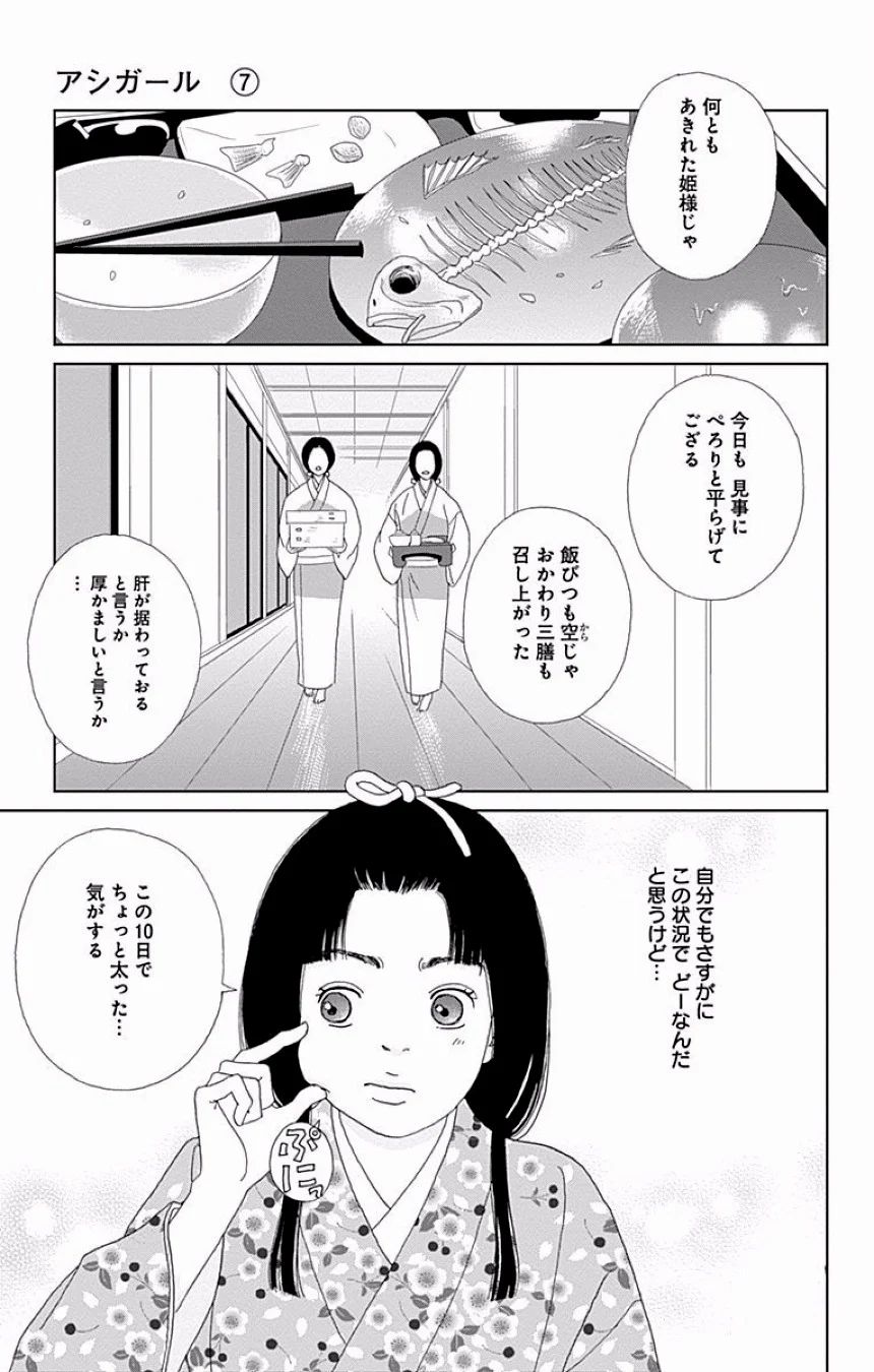 アシガール - 第7話 - Page 197