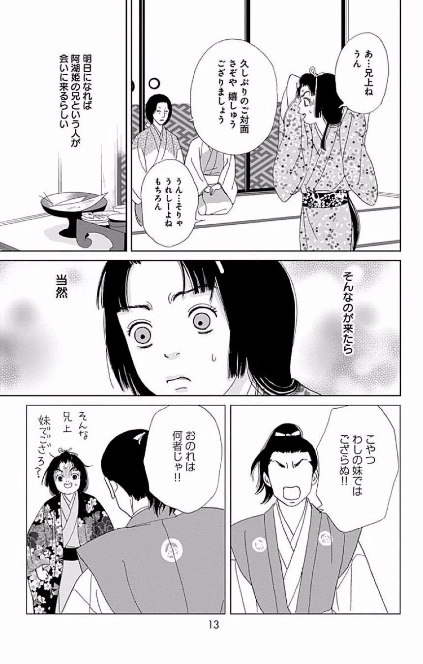 アシガール - 第7話 - Page 199