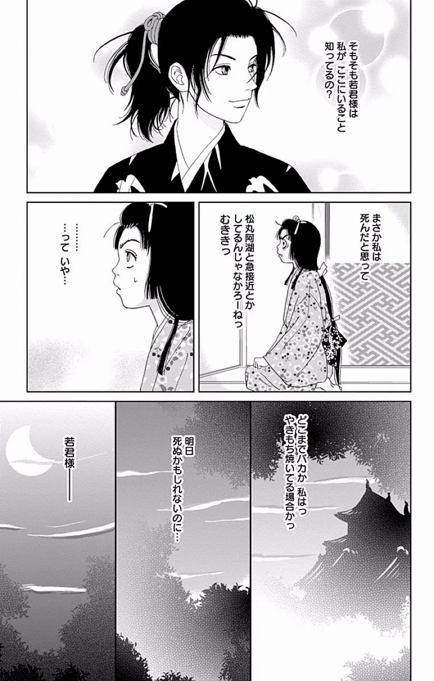 アシガール - 第7話 - Page 201