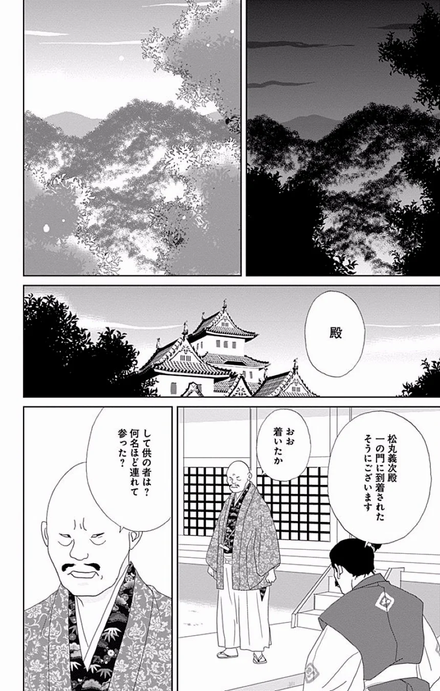 アシガール - 第7話 - Page 208