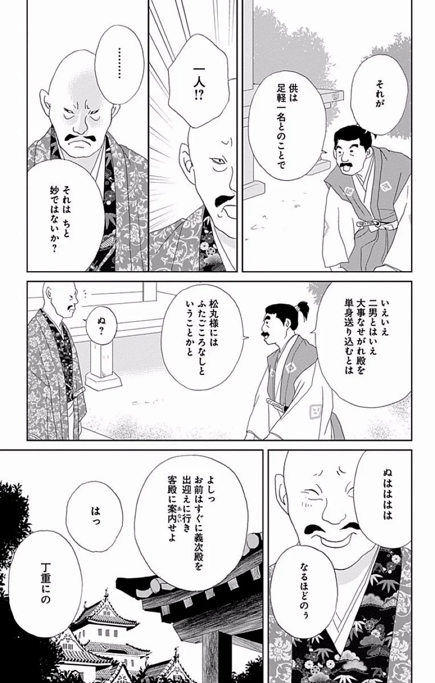 アシガール - 第7話 - Page 209