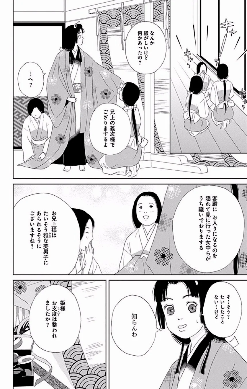 アシガール - 第7話 - Page 210