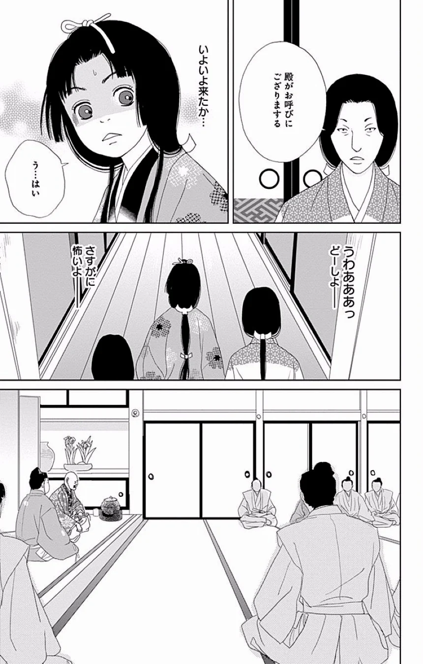 アシガール - 第7話 - Page 211