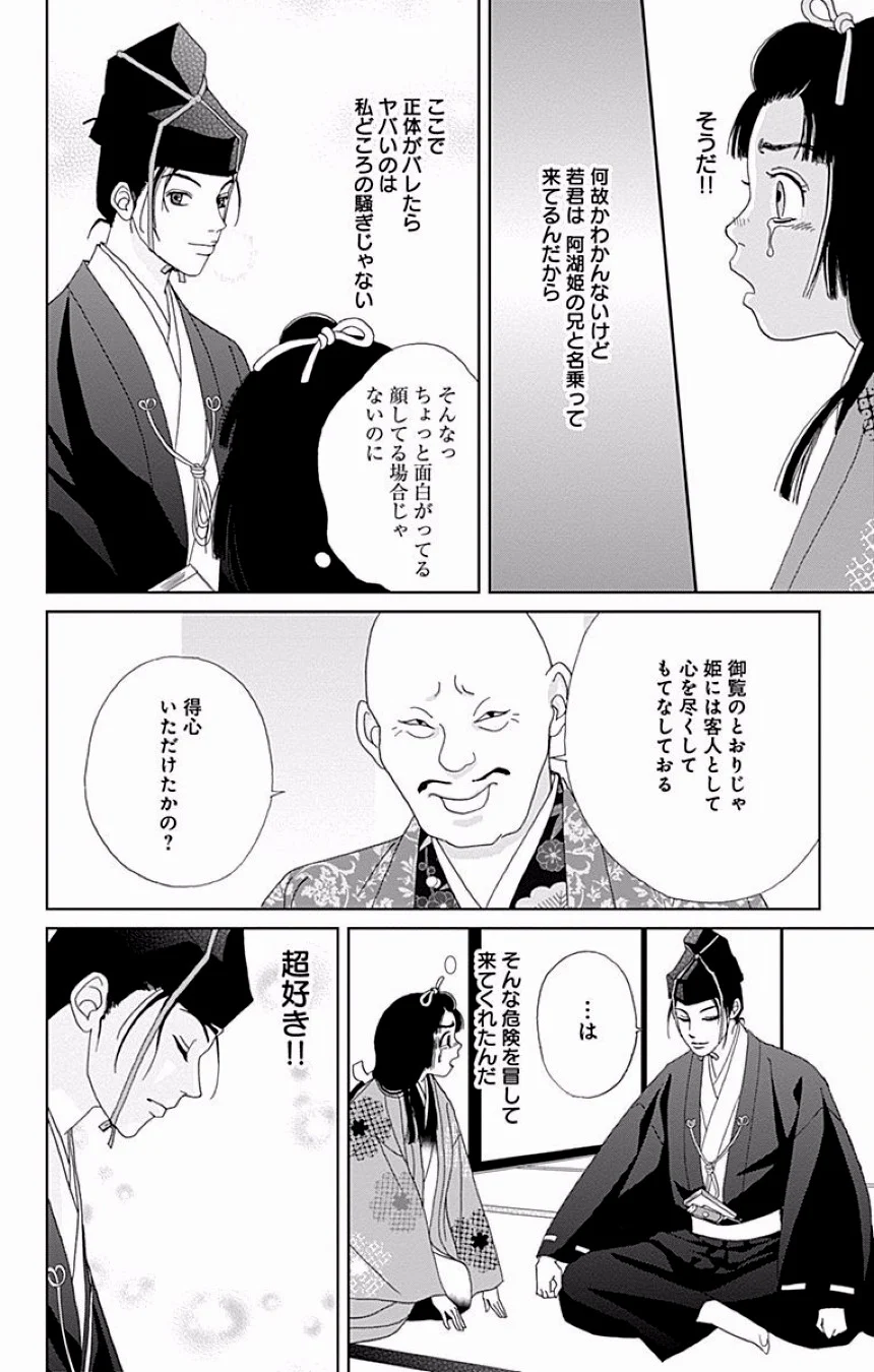 アシガール - 第7話 - Page 218