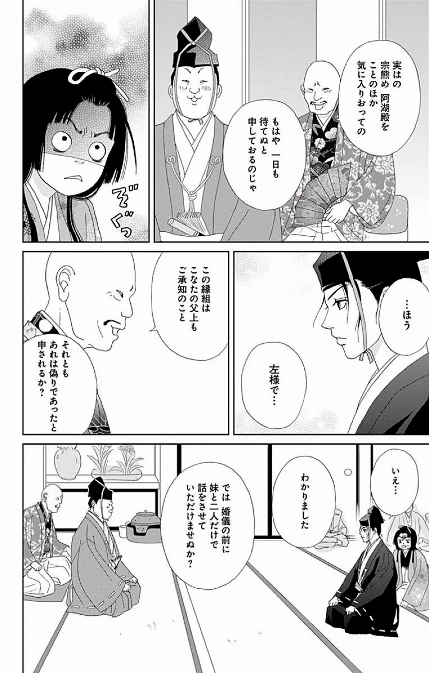 アシガール - 第7話 - Page 220