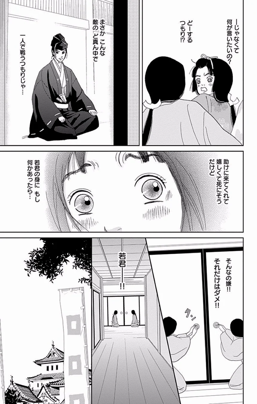 アシガール - 第7話 - Page 223