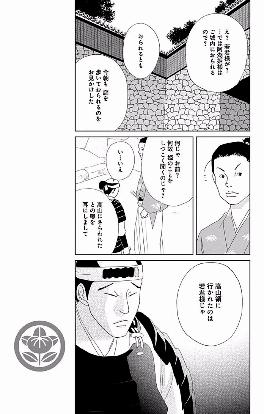 アシガール - 第7話 - Page 235