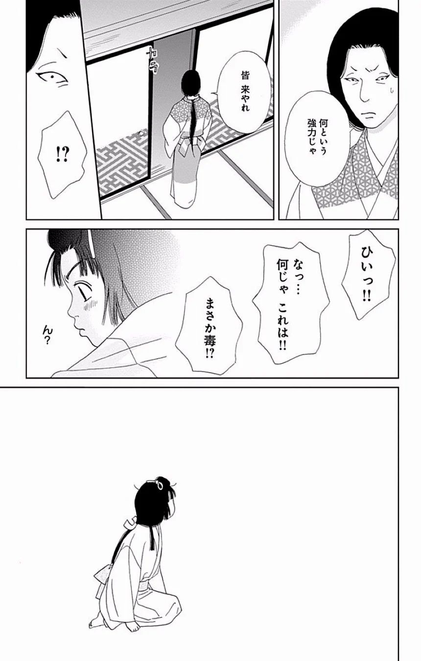 アシガール - 第7話 - Page 237