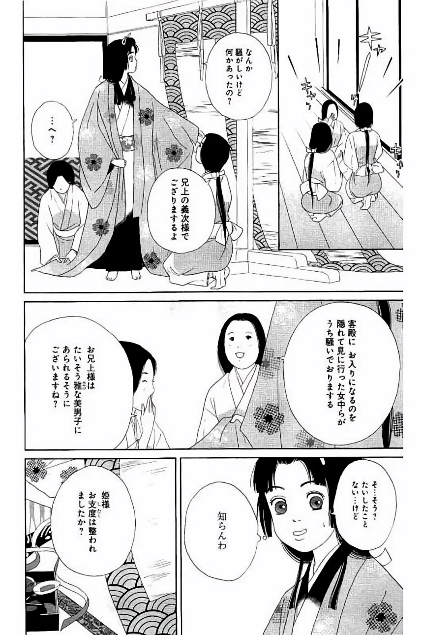 アシガール - 第7話 - Page 25