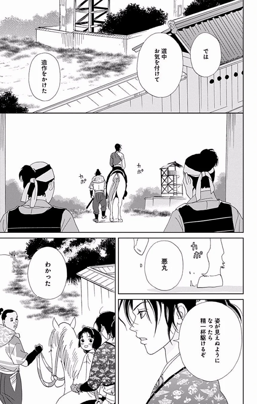 アシガール - 第7話 - Page 251