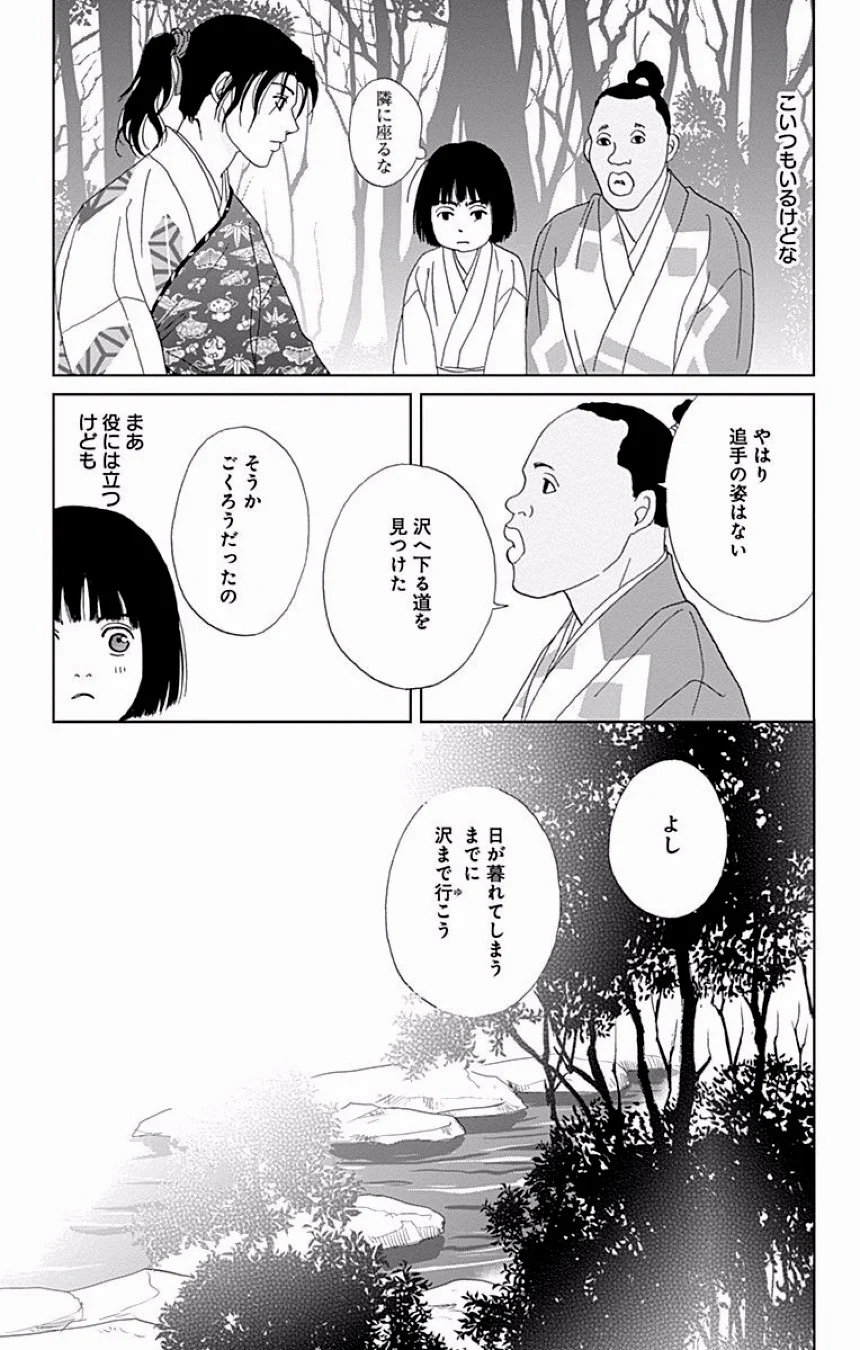 アシガール - 第7話 - Page 265