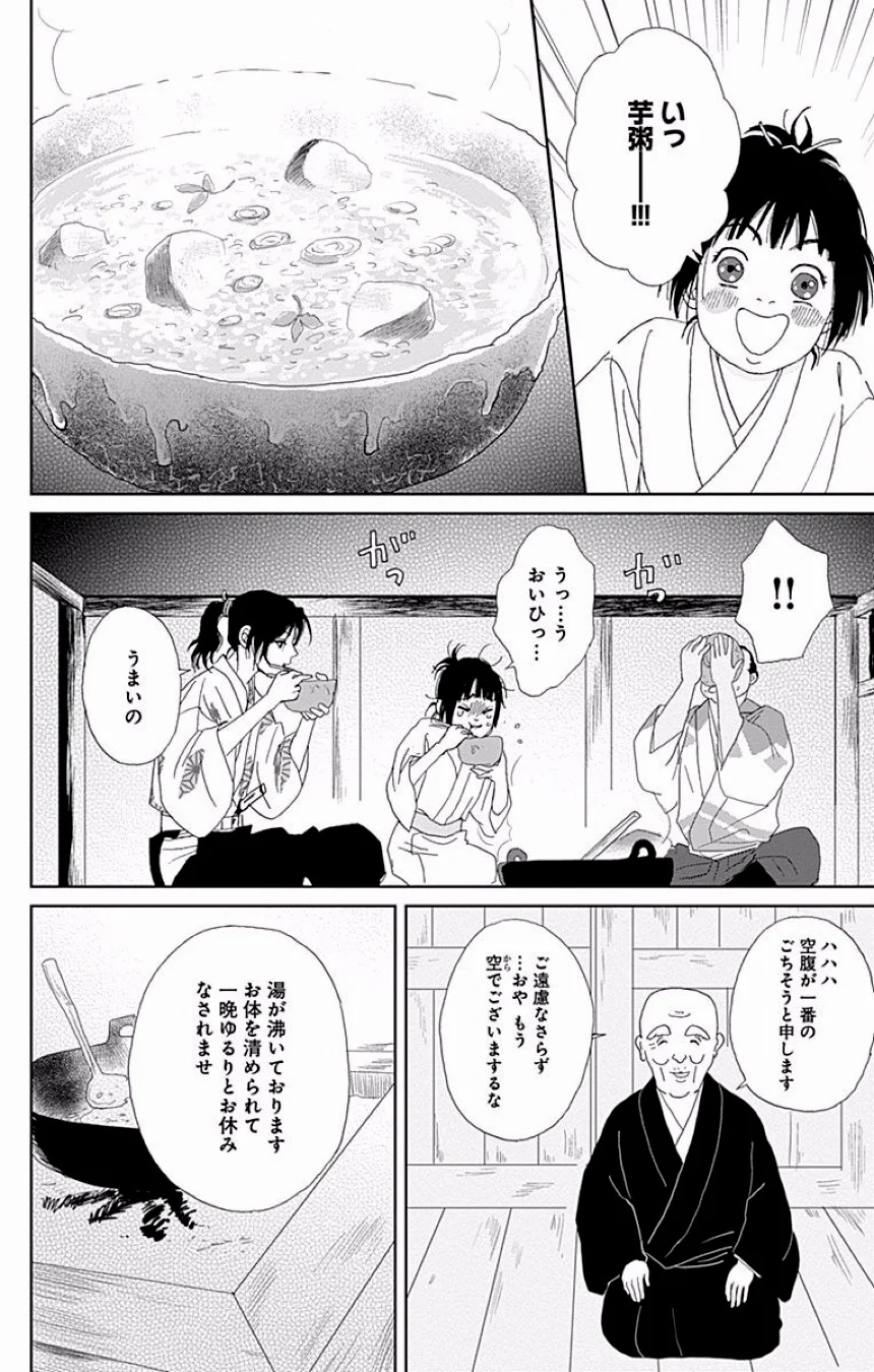 アシガール - 第7話 - Page 276