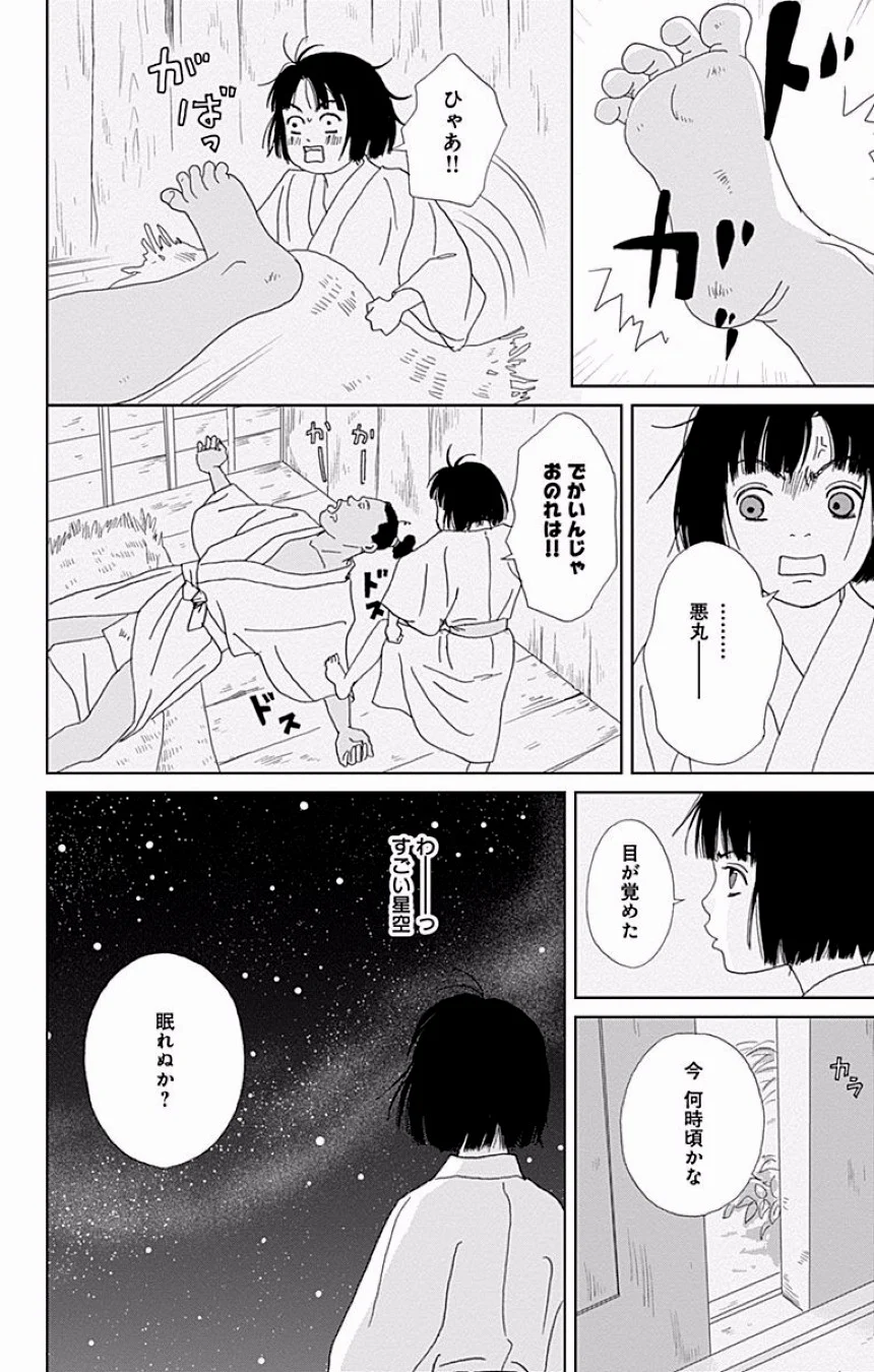 アシガール - 第7話 - Page 282