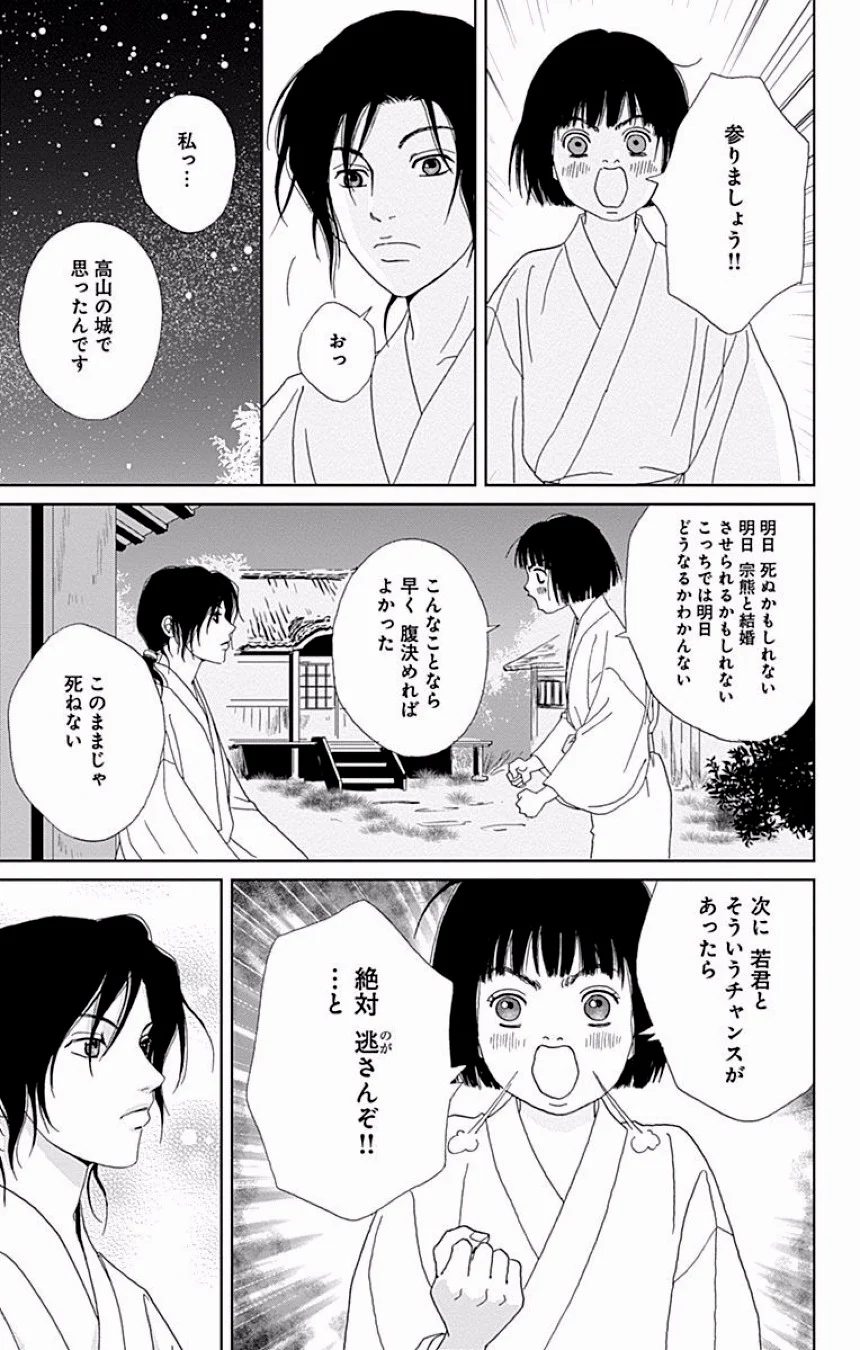 アシガール - 第7話 - Page 285