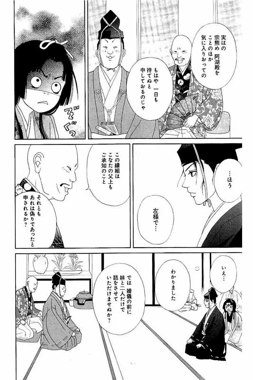 アシガール - 第7話 - Page 35