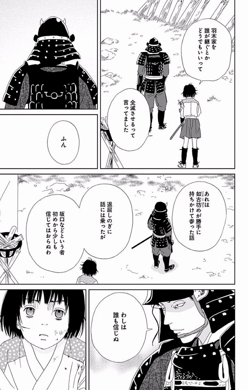 アシガール - 第7話 - Page 361