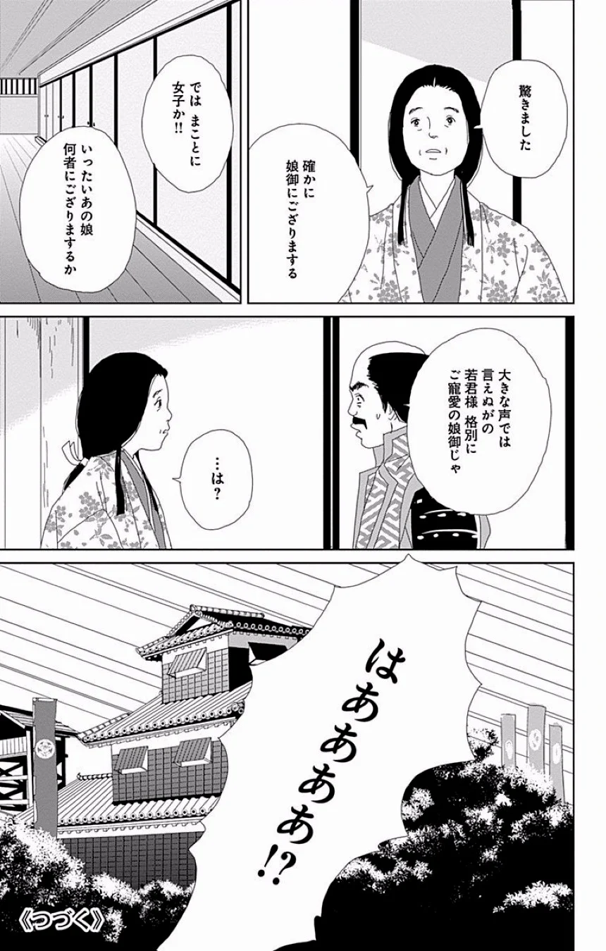 アシガール - 第7話 - Page 369