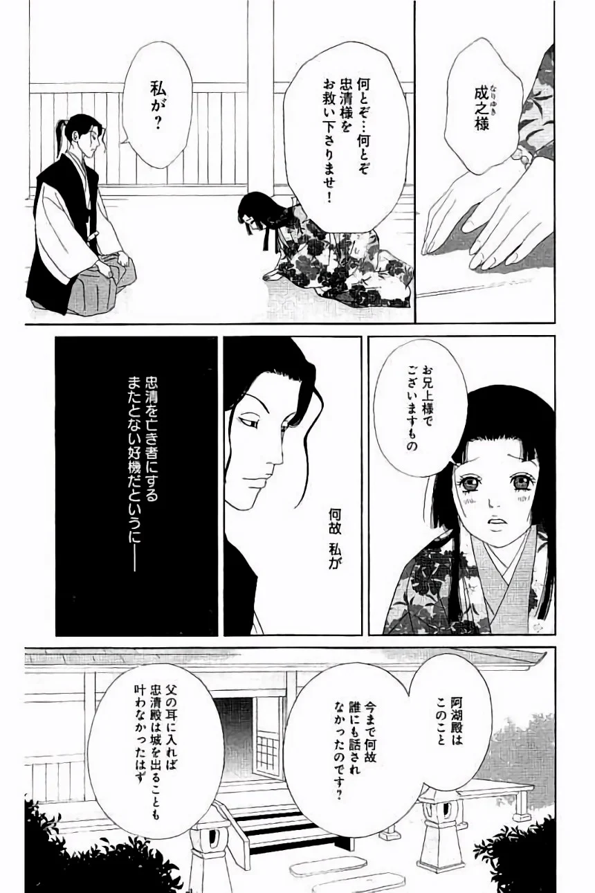 アシガール - 第7話 - Page 42