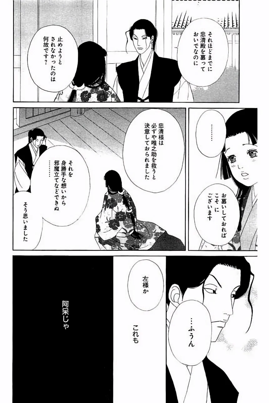 アシガール - 第7話 - Page 43