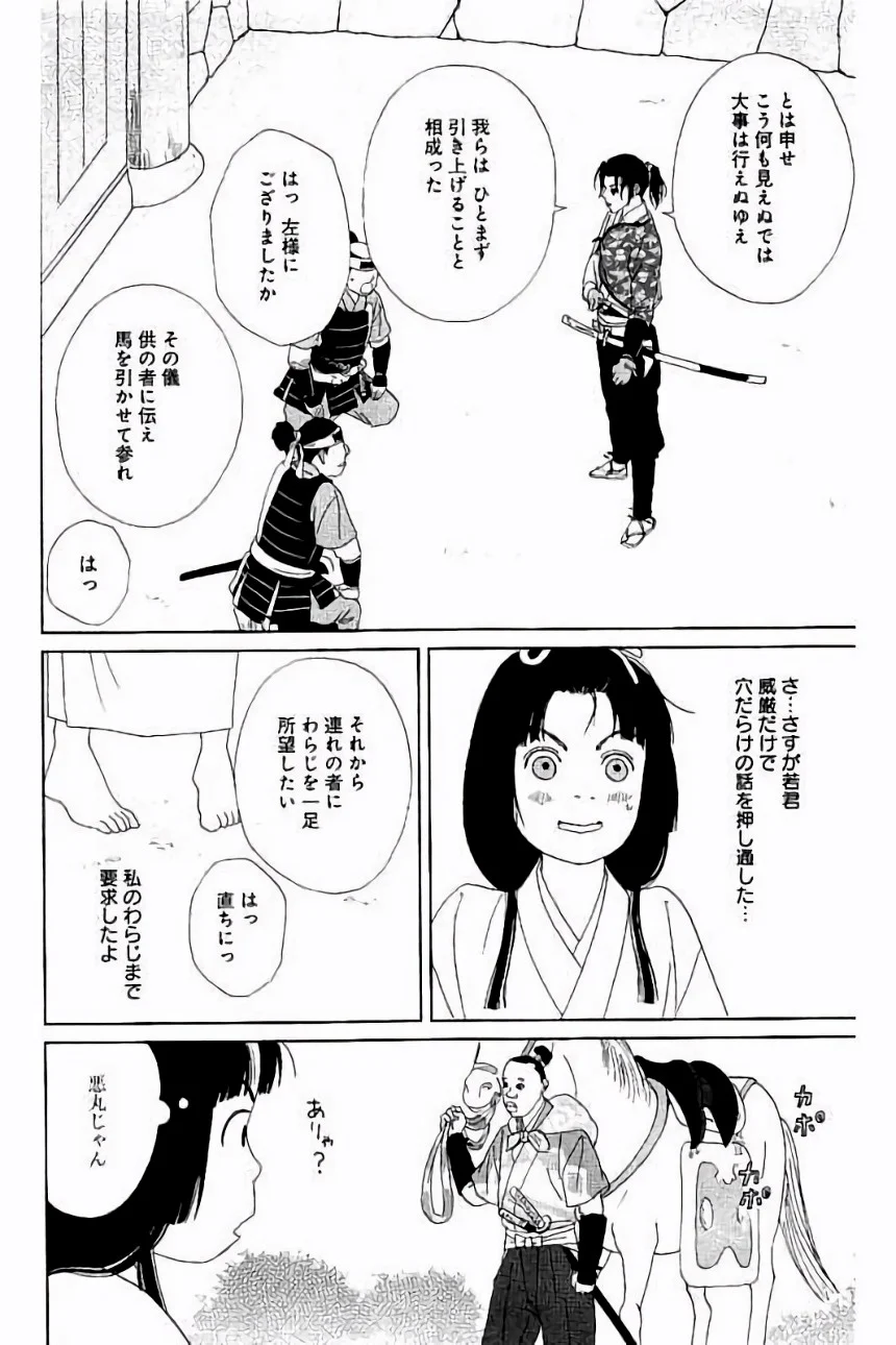 アシガール - 第7話 - Page 65