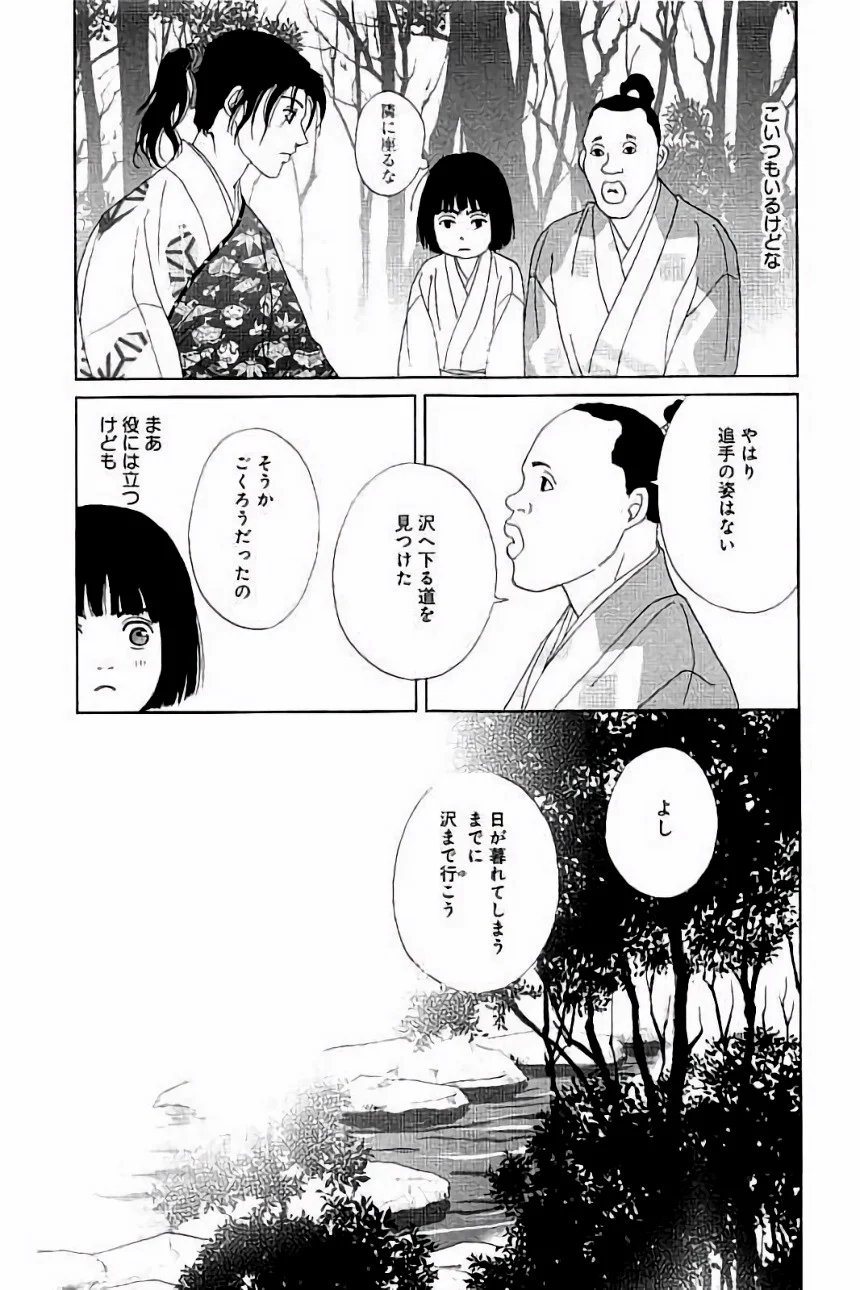 アシガール - 第7話 - Page 80