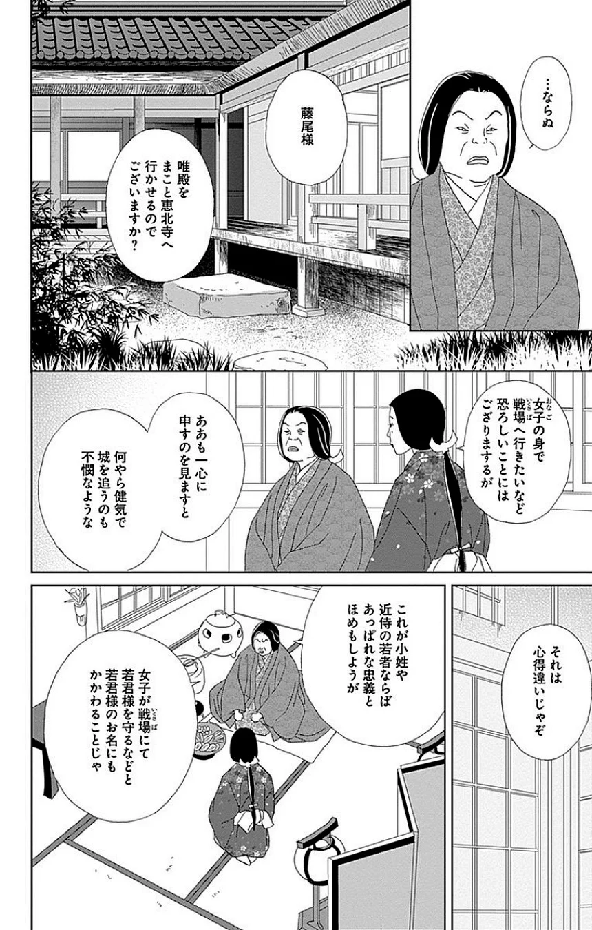 アシガール - 第8話 - Page 101