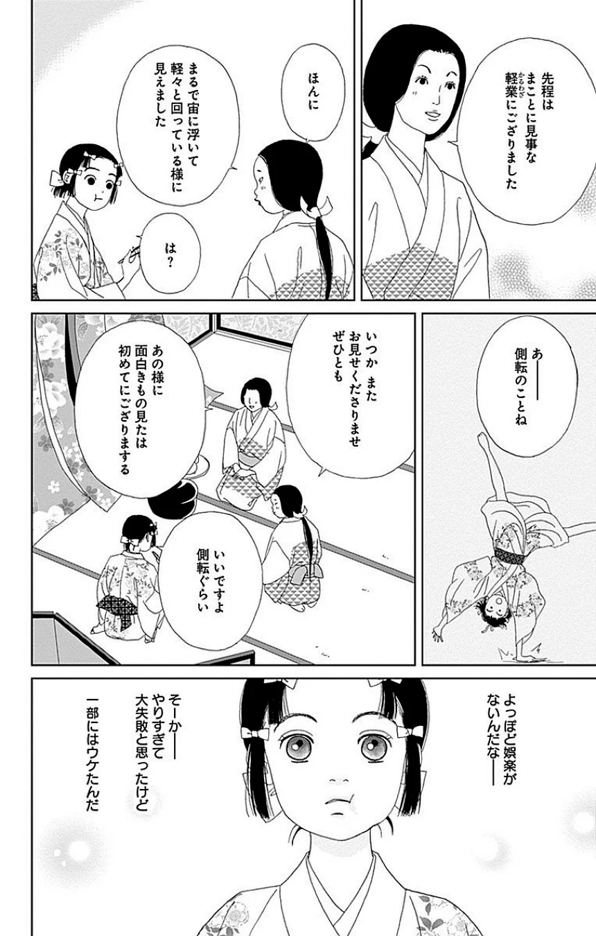 アシガール - 第8話 - Page 103