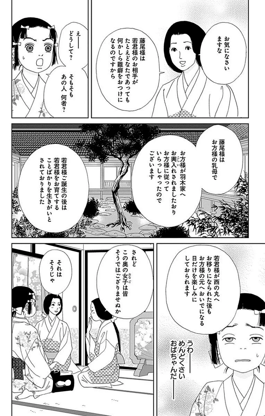 アシガール - 第8話 - Page 105