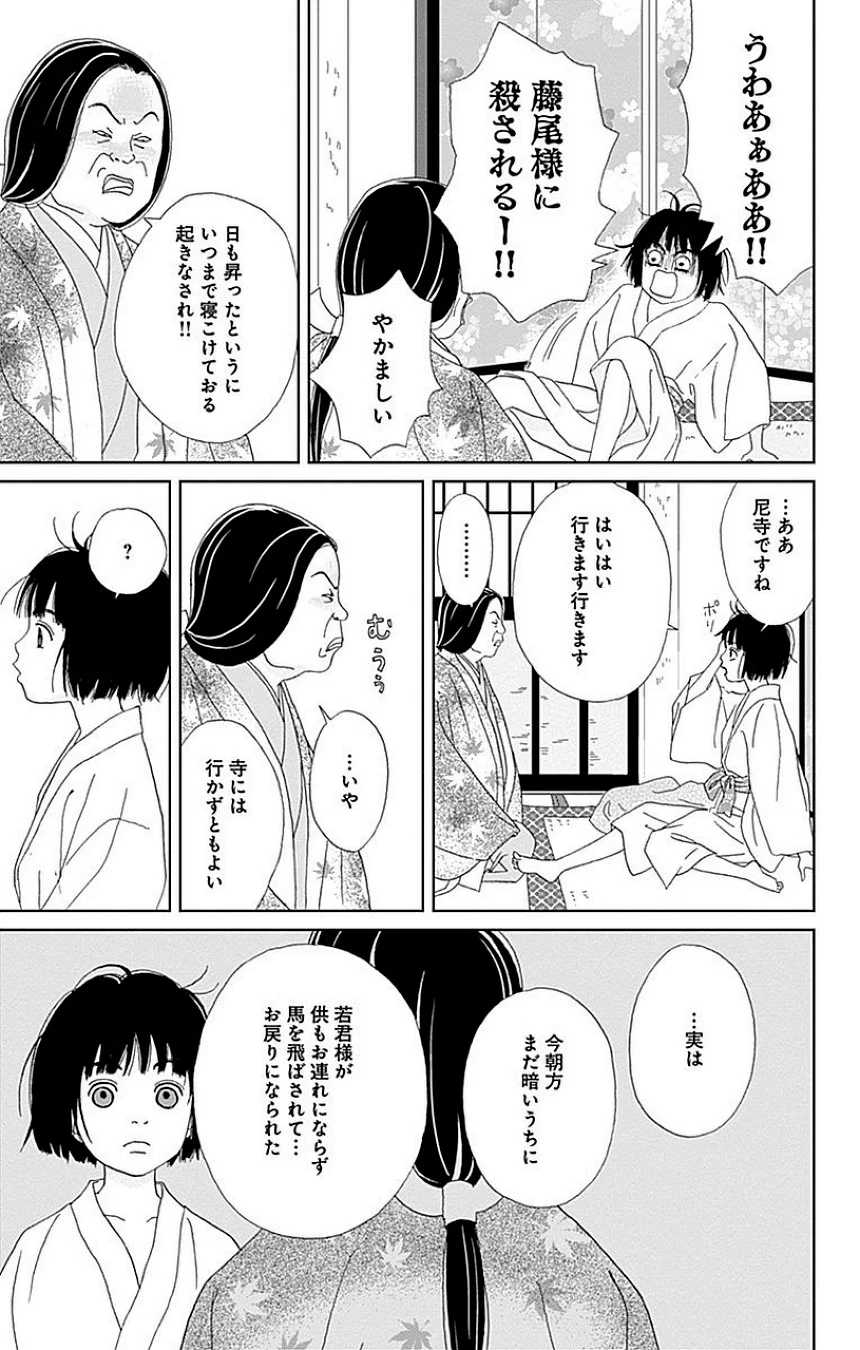 アシガール - 第8話 - Page 110