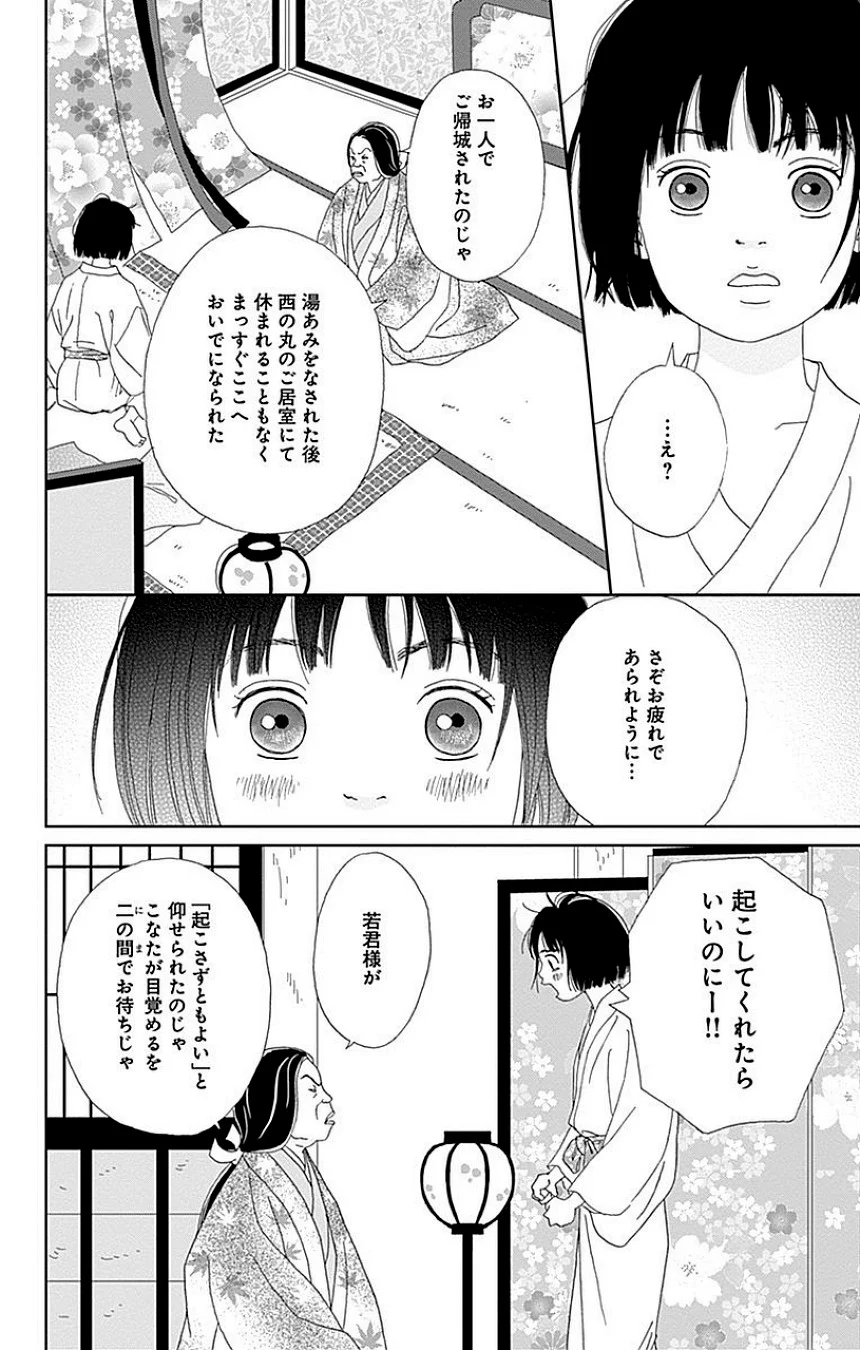 アシガール - 第8話 - Page 111